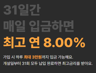 카카오뱅크 한달적금