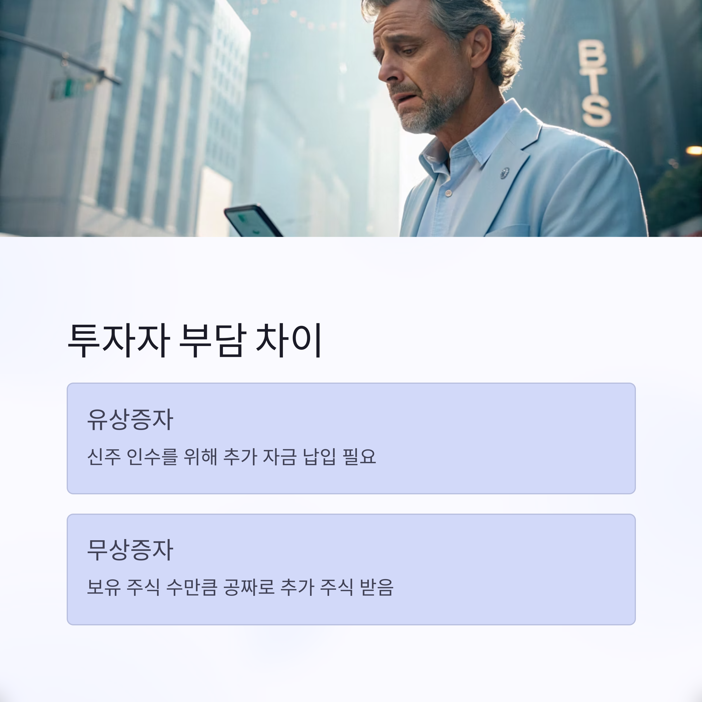 유상증자 vs 무상증자, 투자자에게 유리한 선택은?
