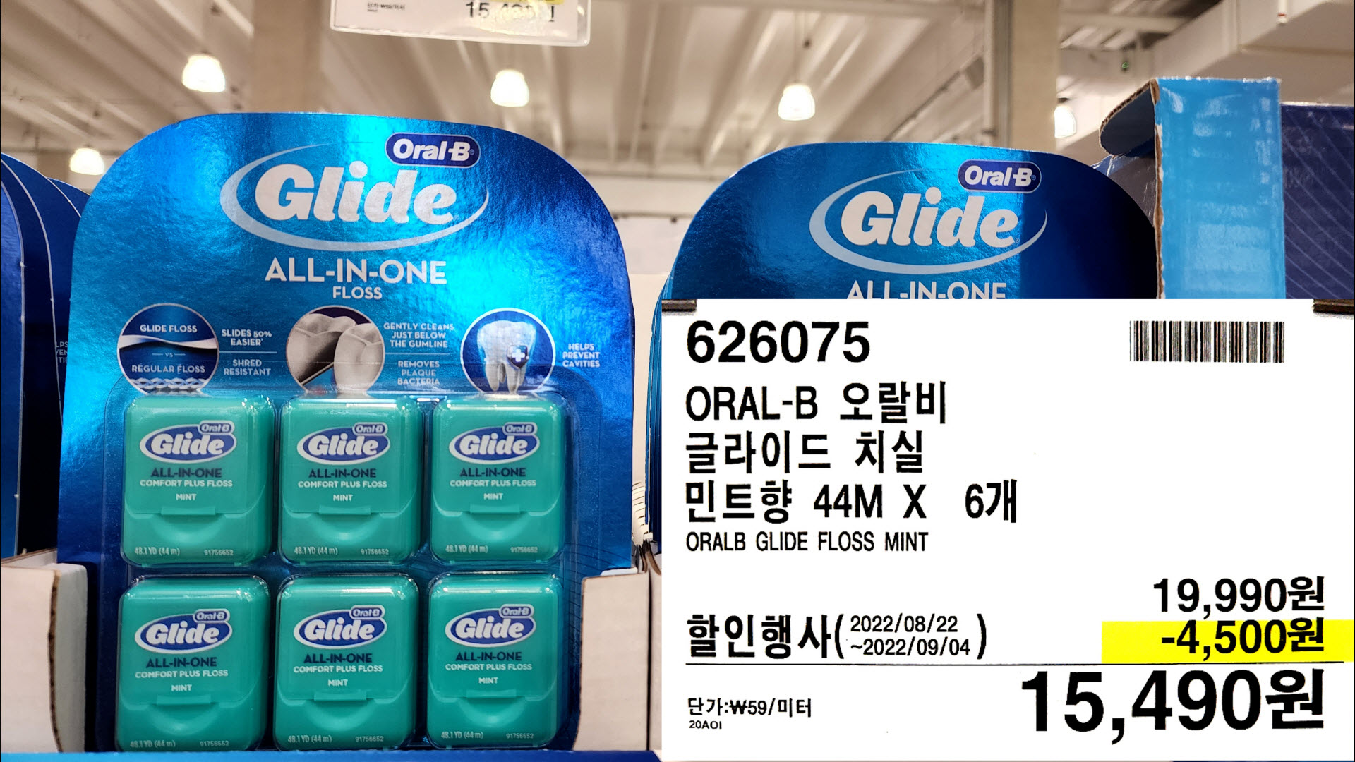 ORAL-B 오랄비
글라이드 치실
민트향 44M X 6개
ORALB GLIDE FLOSS MINT
15,490원