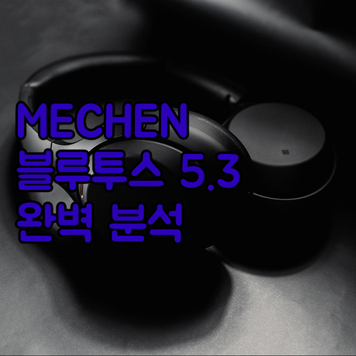 MECHEN MP3 플레이어 완벽 분