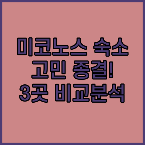미코노스 숙소 고민 끝! 하모니 부티