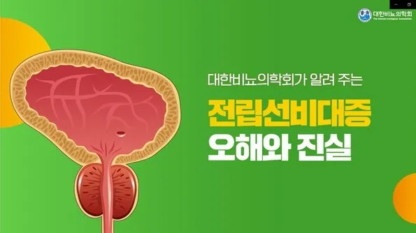 전립선비대증 치료약 부작용