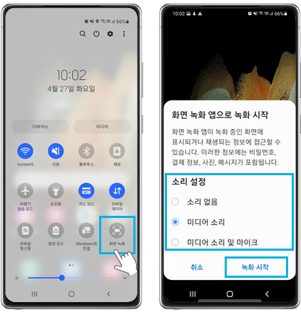 갤럭시 녹화 시작하기 방법 사진