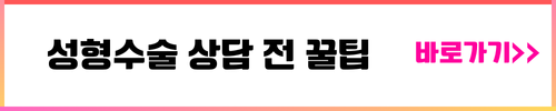 성형외과 상담 이미지