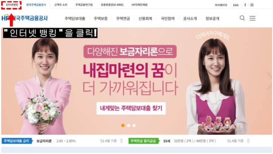 PC 한국주택금융공사 인터넷뱅킹 클릭_화면사진