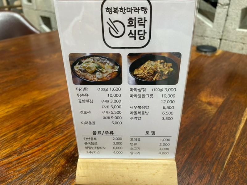 행복한마라탕 이미지