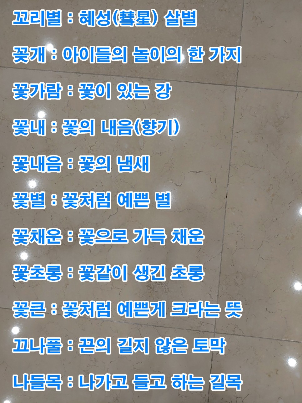 단어 색다른 223개! 예쁜 순우리말 2