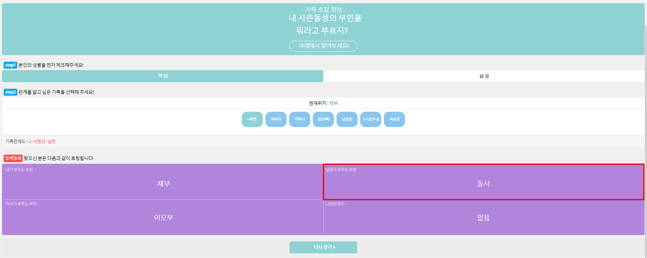 가족관계 호칭 찾는 방법(5)