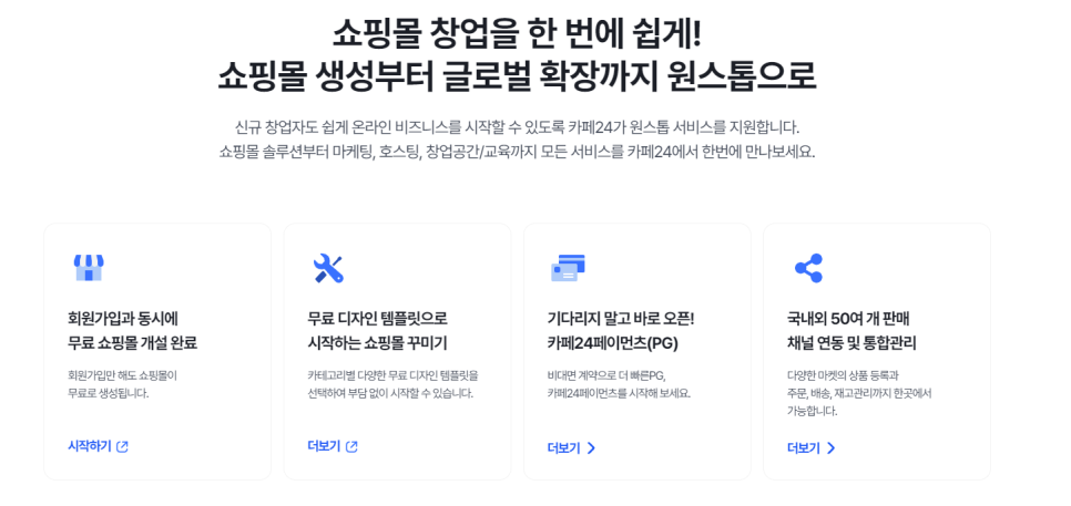카페24쇼핑몰