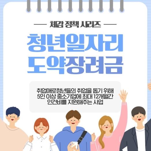  청년 일자리 도약 장려금 신청방법