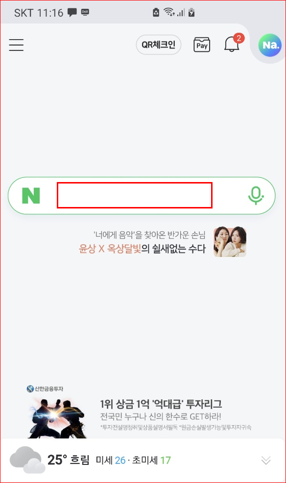 네이버 앱 초기화면