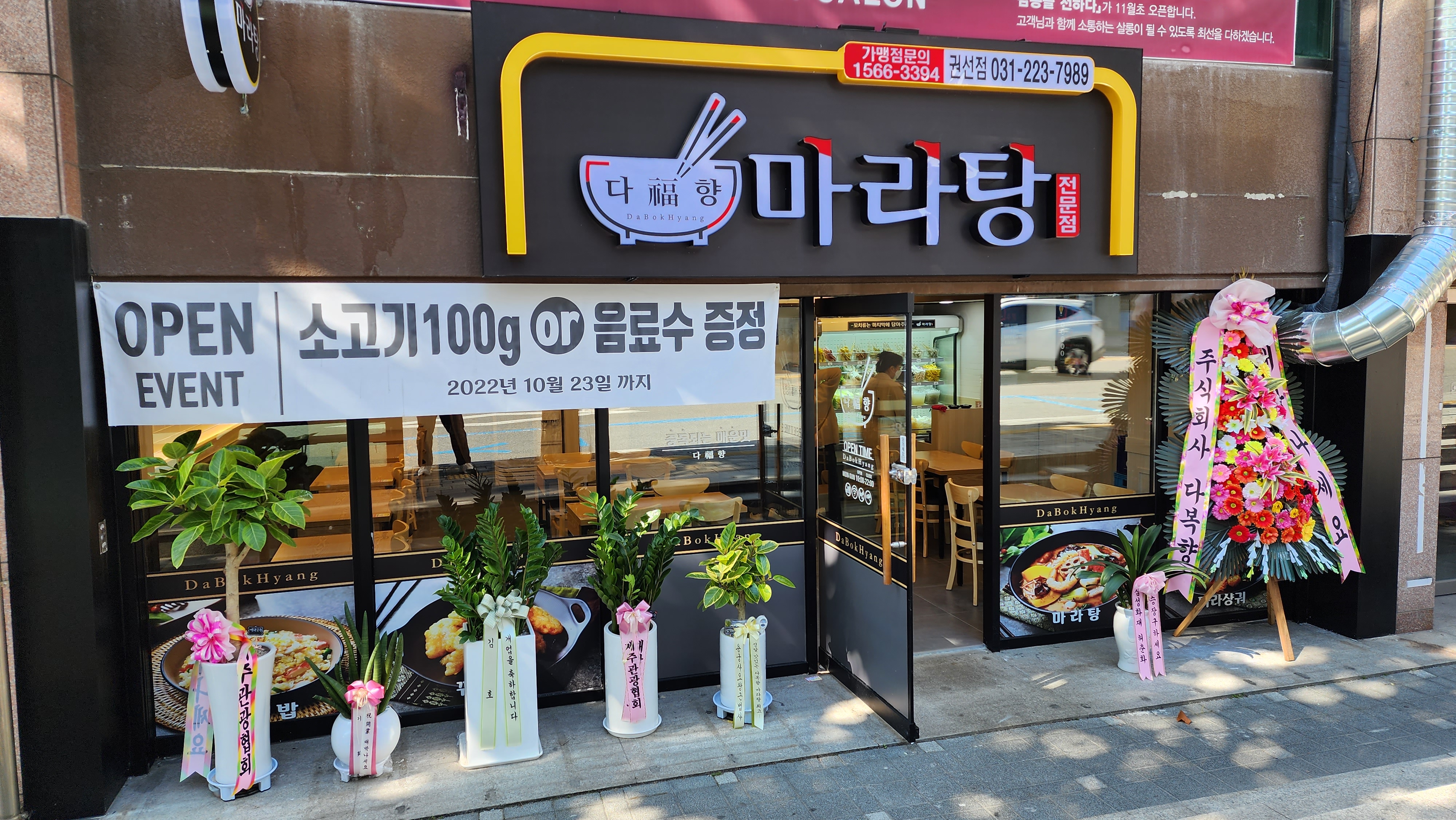 다복향마라탕 권선점 이미지