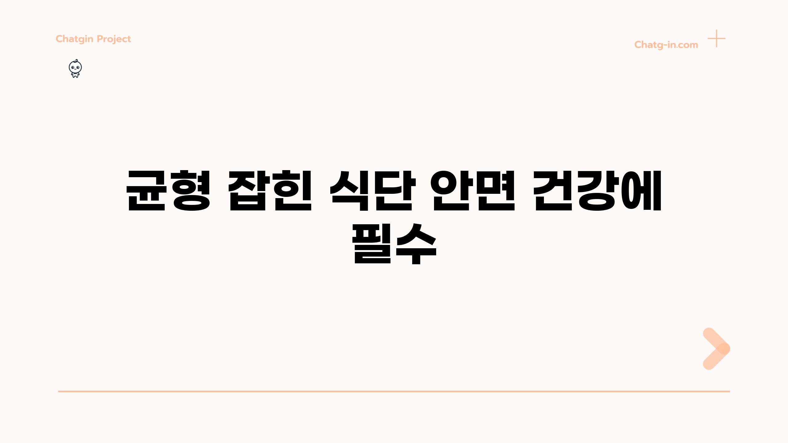 균형 잡힌 식단, 안면 건강에 필수