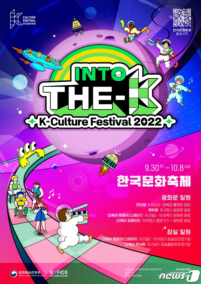 2022 한국문화축제 개막제 | THE-K DRAMA Concert
