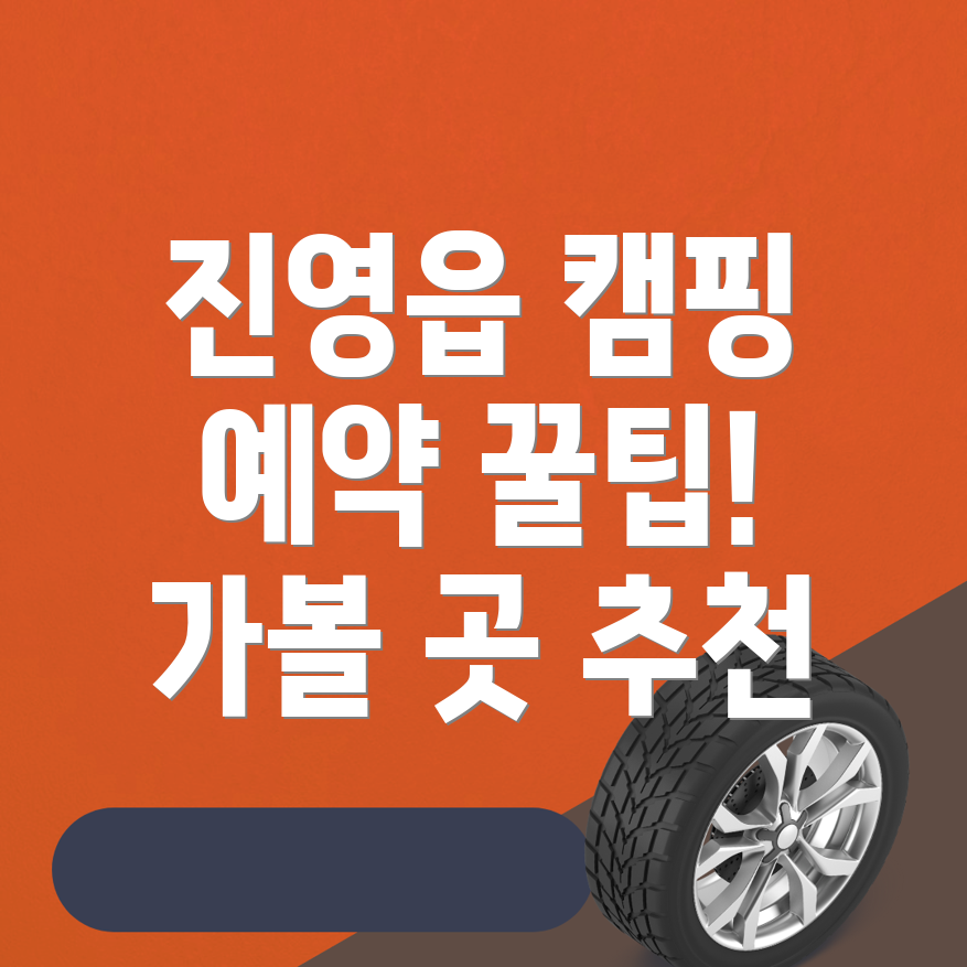 김해시 캠핑장
