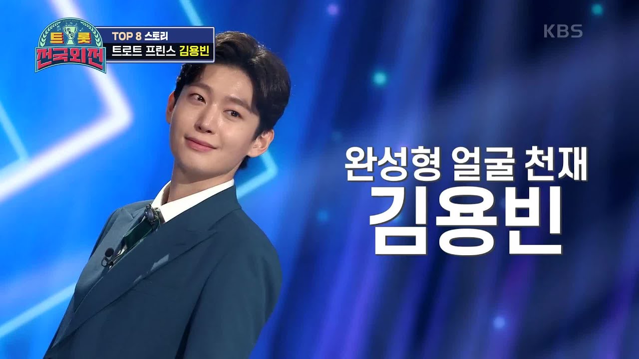 김용빈 공연