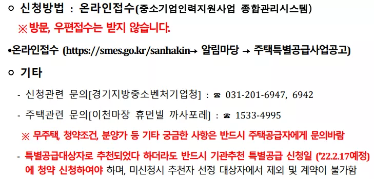 접수 방법. 출처: 공고문