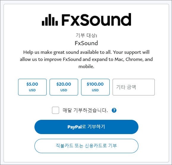 FXsound 기부
