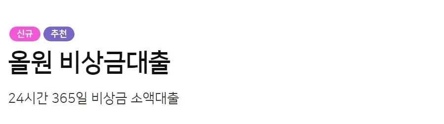 농협은행 농협 올원 비상금대출 신청방법