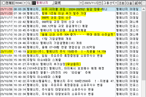 필에너지-뉴스