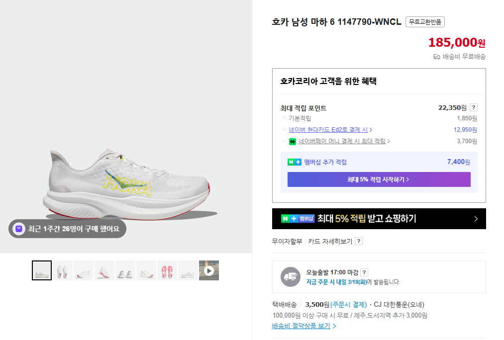 호카 러닝화 마하6