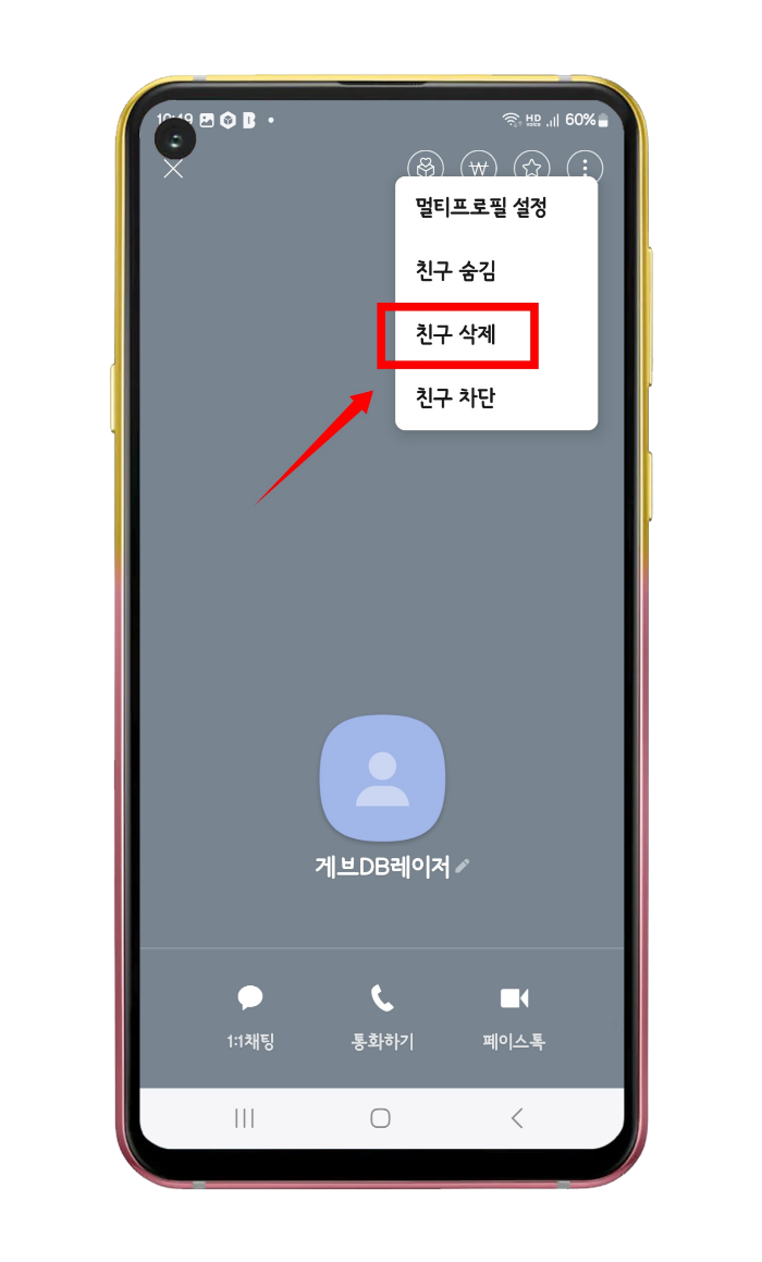 더 보기 후 나온 팝업창의 친구 삭제 위치
