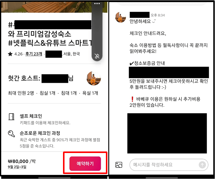 에어비앤비 숙소 예약후 확인