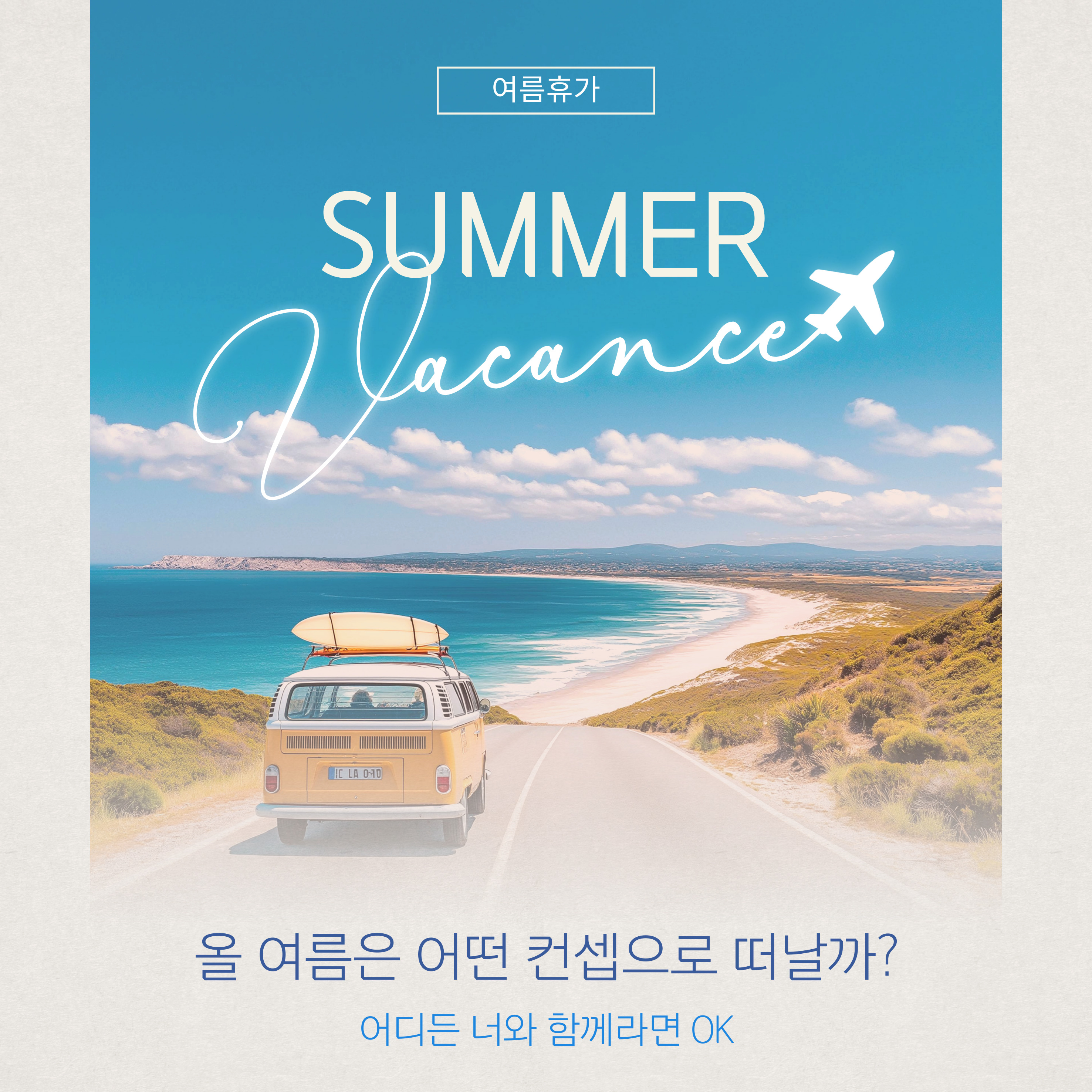 북캉스 호캉스 글램핑 가족여행 여름휴가