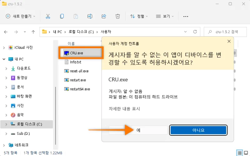 CRU 관리자로 실행