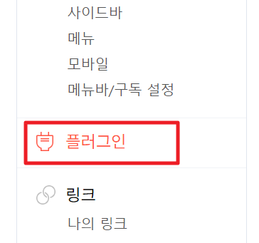 플러그인
