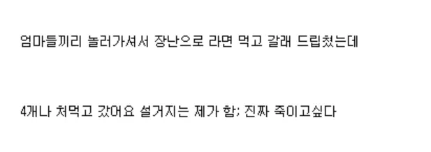 남사친한테 ‘라면먹고갈래’ 드립 쳐봤는데 3
