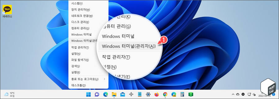 Windows 터미널 관리자 권한 실행