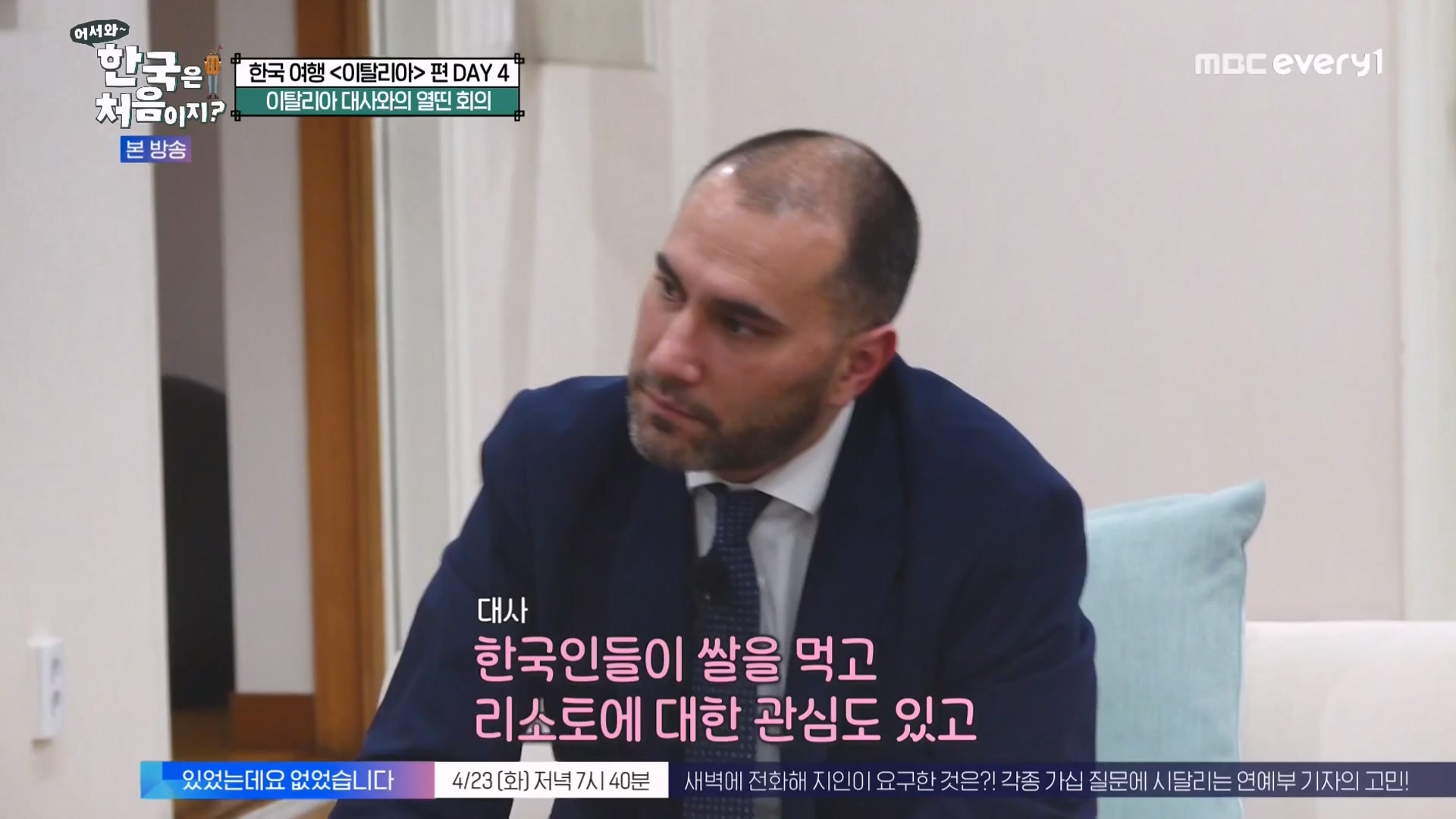 어서와 한국은 처음이지 시즌2.E310.240418p-NEXT.mp4_20240419_202329.487.jpg