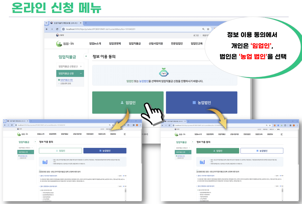 임업직불금 신청기간 신청방법 지급대상 지급혜택