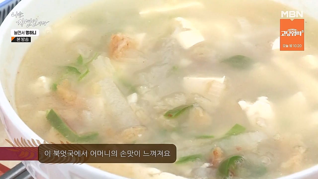 나는 자연인이다.E538.230126p-NEXT.mp4_20230126_194029.102.jpg