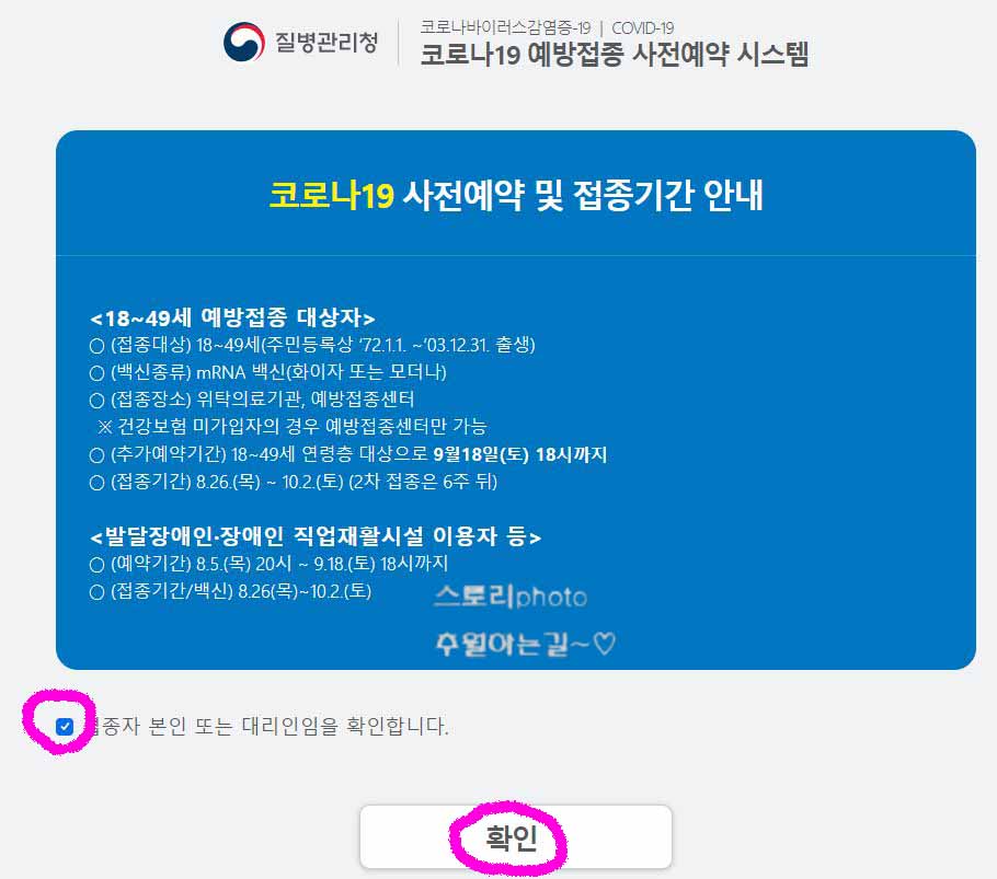  코로나19 백신 예방접종 2차 접종일 확인 방법