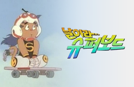 복기슈퍼 이미지