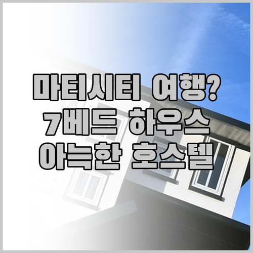 마티 시티 여행 계획 중이신가요? 매