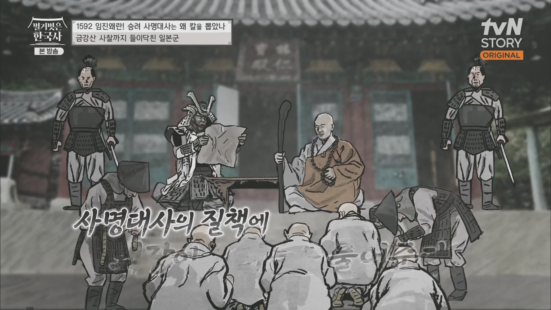 벌거벗은 한국사.E57.230524p.H264-F1RST.mp4_20240101_173201.662.jpg