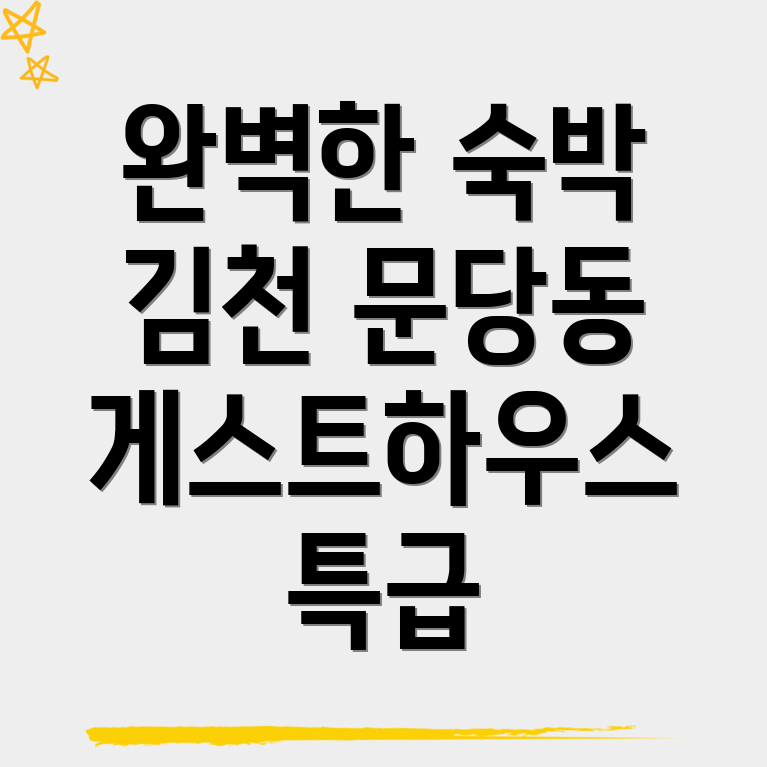 김천 게스트하우스