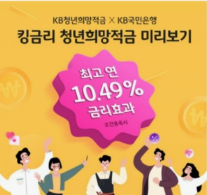 청년희망적금-신청방법