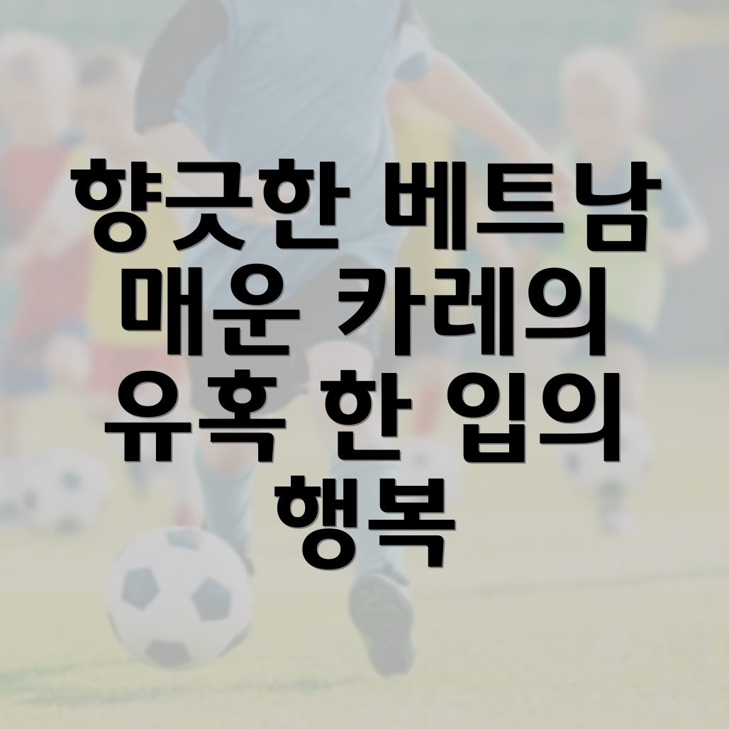 베트남식 카레