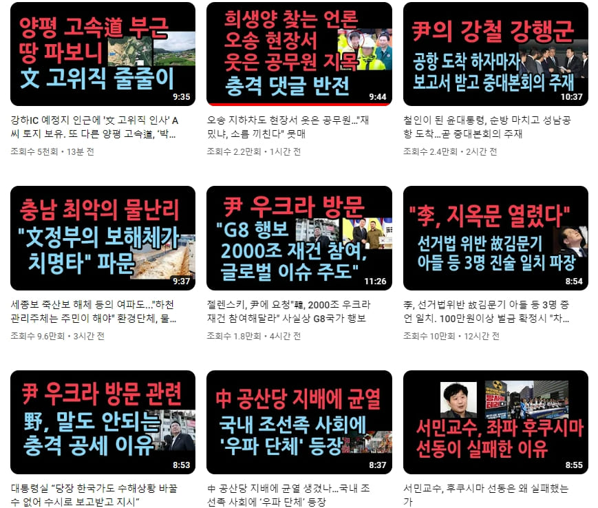  유튜브에서 본 우리나라 사회정치 동향 업데이트