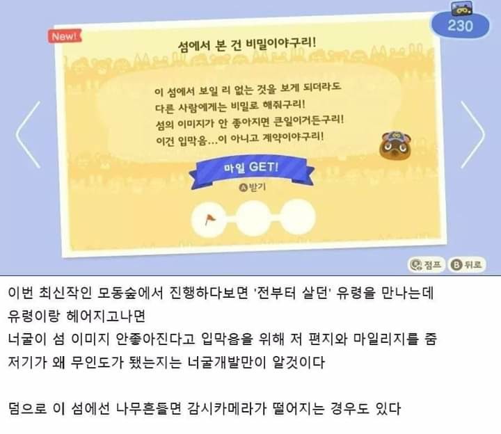 동물의숲 괴담 (동숲 괴담/모동숲괴담) - ANIMAL CROSSING FEAR STRANGE STORY 동물의숲 괴담 (동숲 괴담/모동숲괴담) - Animal Crossing Fear Strange Story