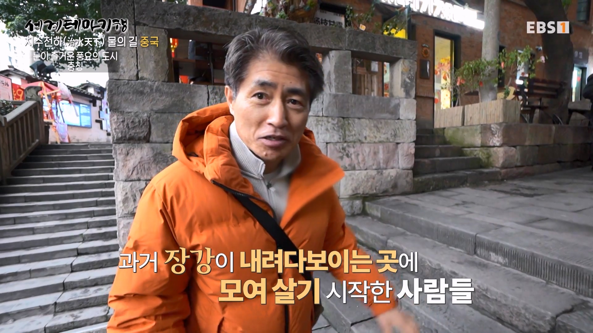 세계테마기행 240313 치수천하(治水天下) 물의 길, 중국 -하늘이 내린 땅, 천부지국(天府之國)0p.mp4_20240515_151859.971.jpg