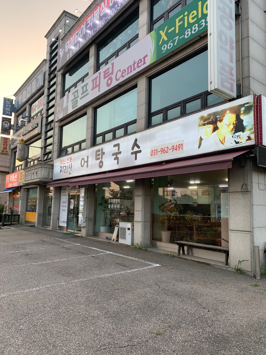지리산어탕국수 이미지
