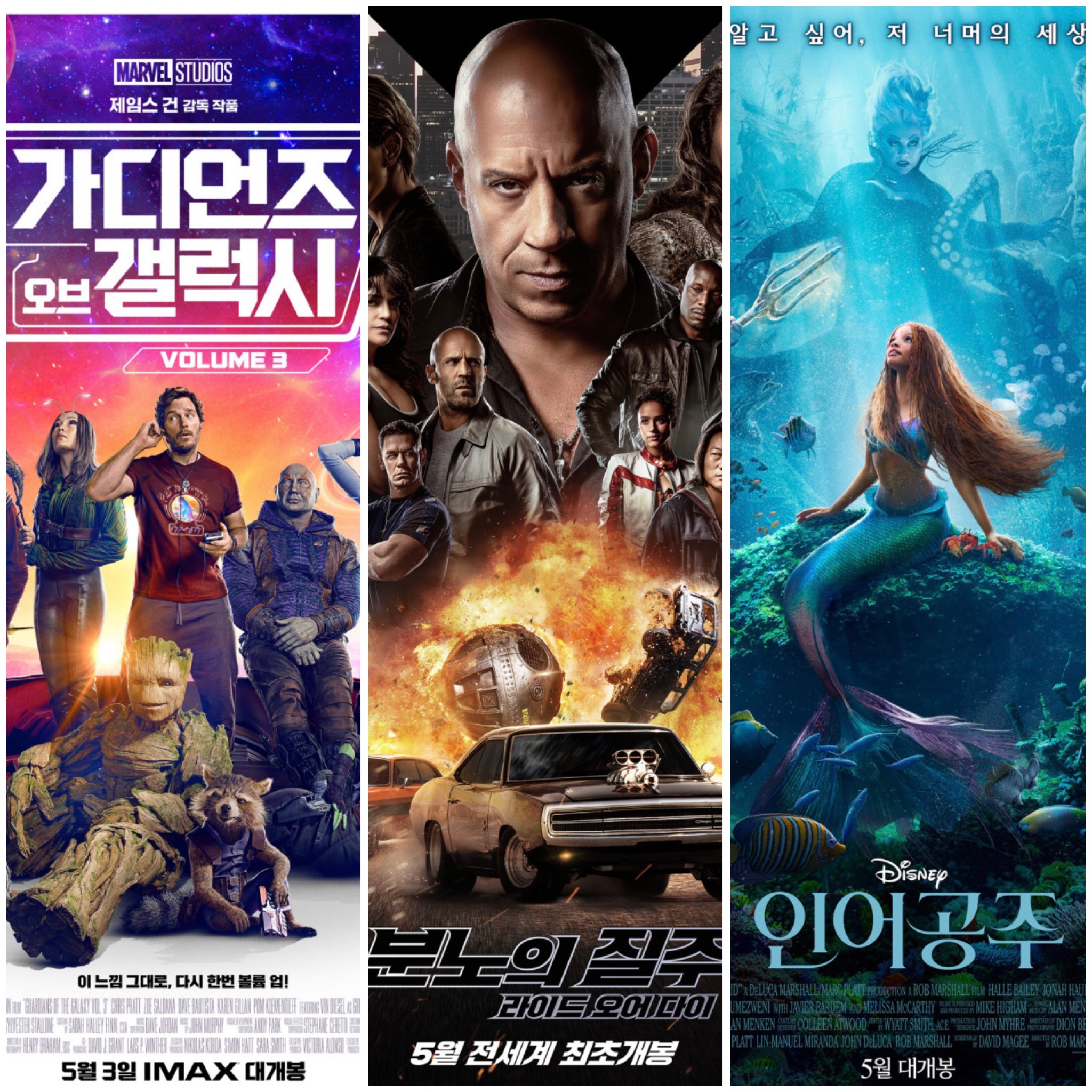  2023년 5월 영화 기대작 BEST 3, 가오갤 , 분노의 질주 , 인어공주 개봉일 알아보기