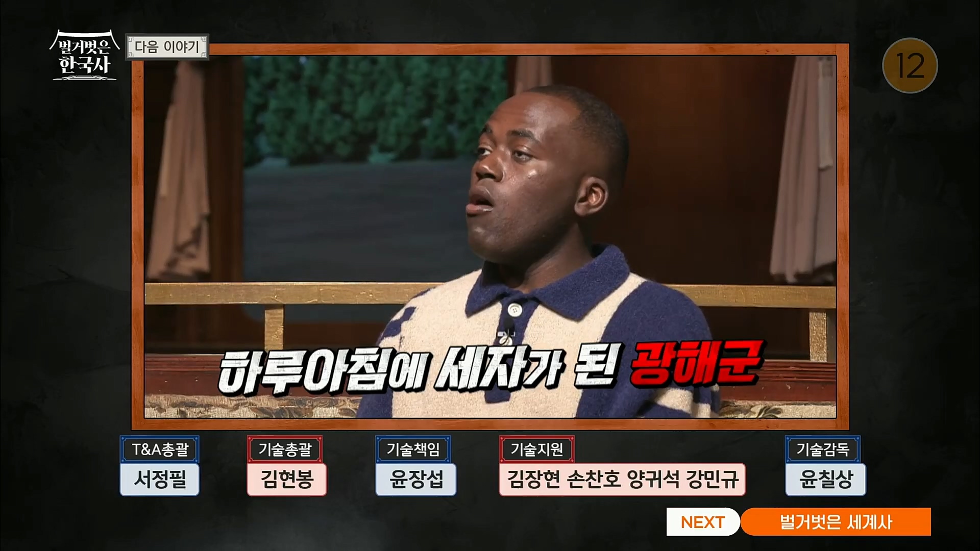 벌거벗은 한국사.E31.221123p.H264-F1RST.mp4_20221211_161603.211.jpg