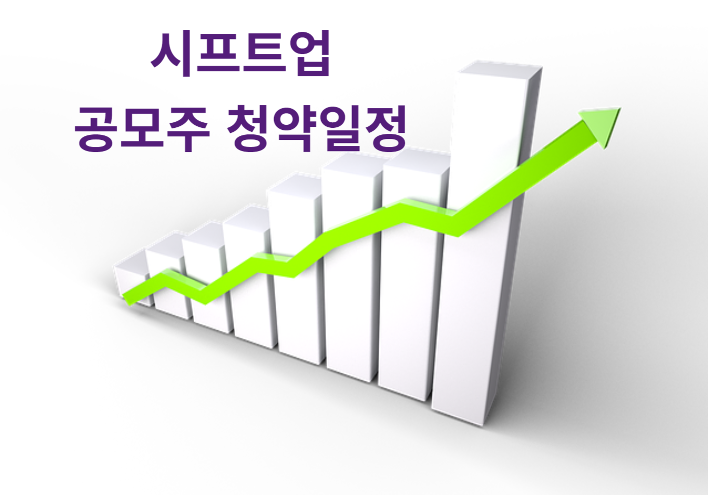 시프트업 공모주 청약일정 공모주 정보