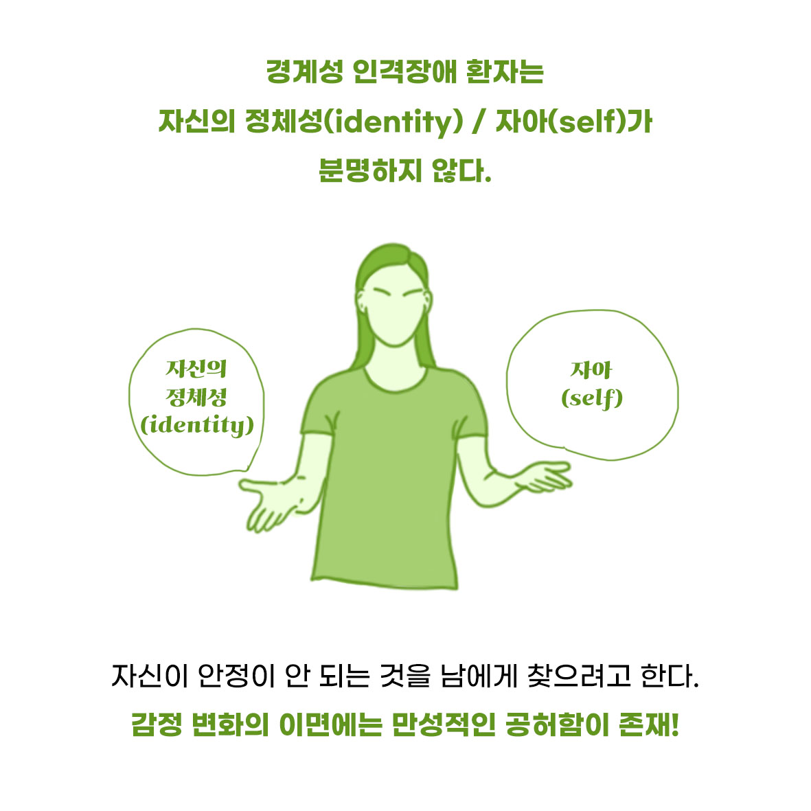  선미가 고백한 ‘경계선 인격장애(경계성 인격장애)’란?